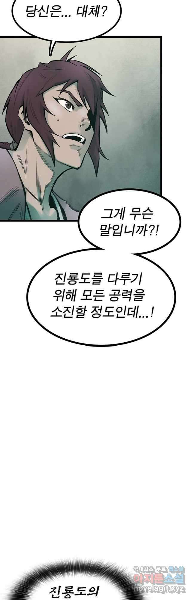 강호표사 132화 12