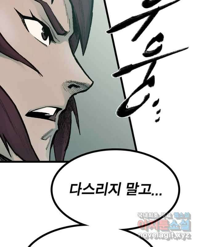 강호표사 132화 15