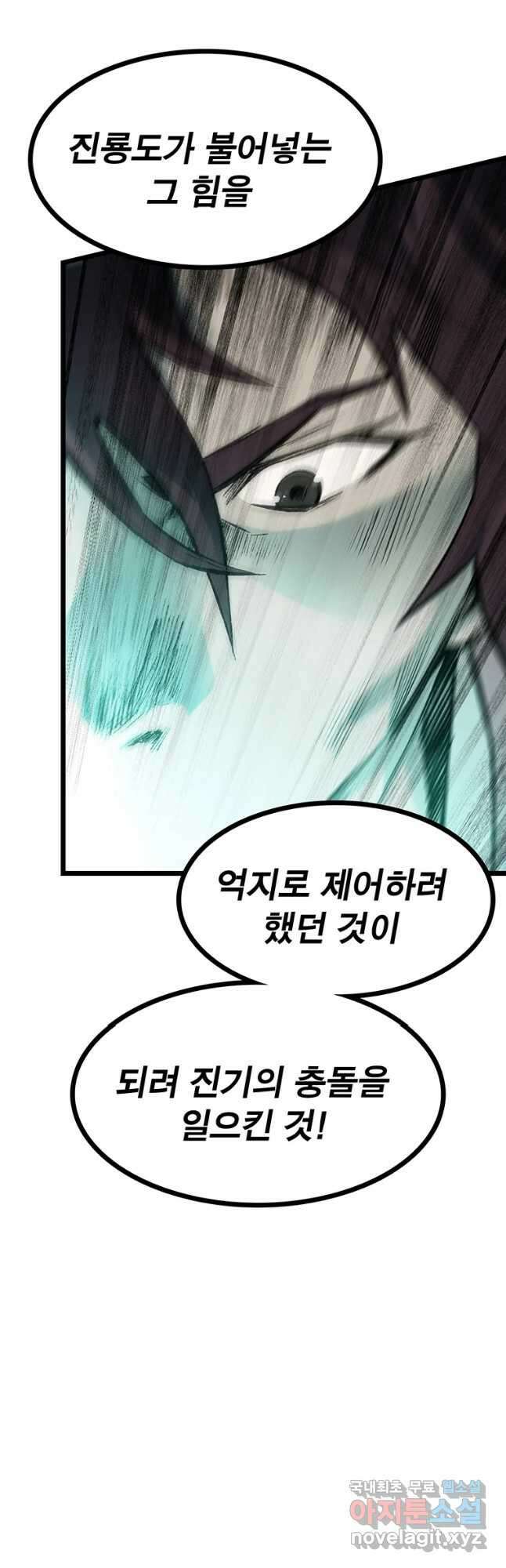 강호표사 132화 20