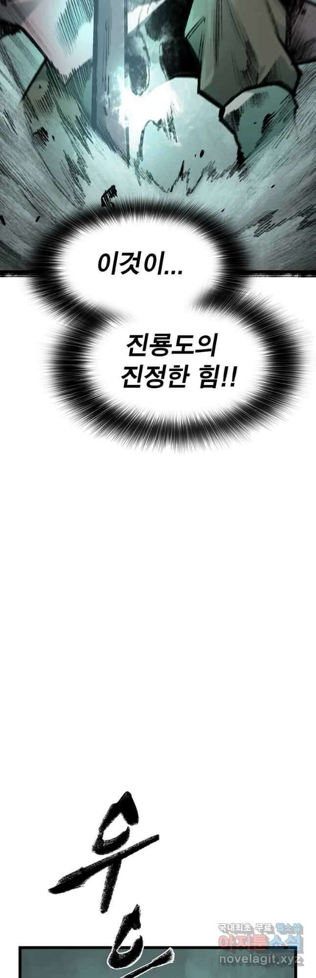 강호표사 132화 22
