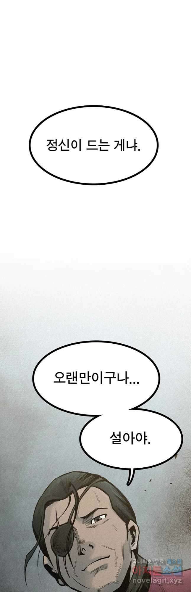 강호표사 132화 36