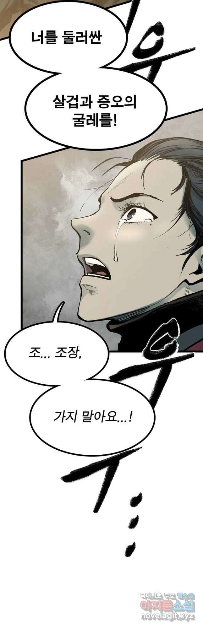 강호표사 132화 44
