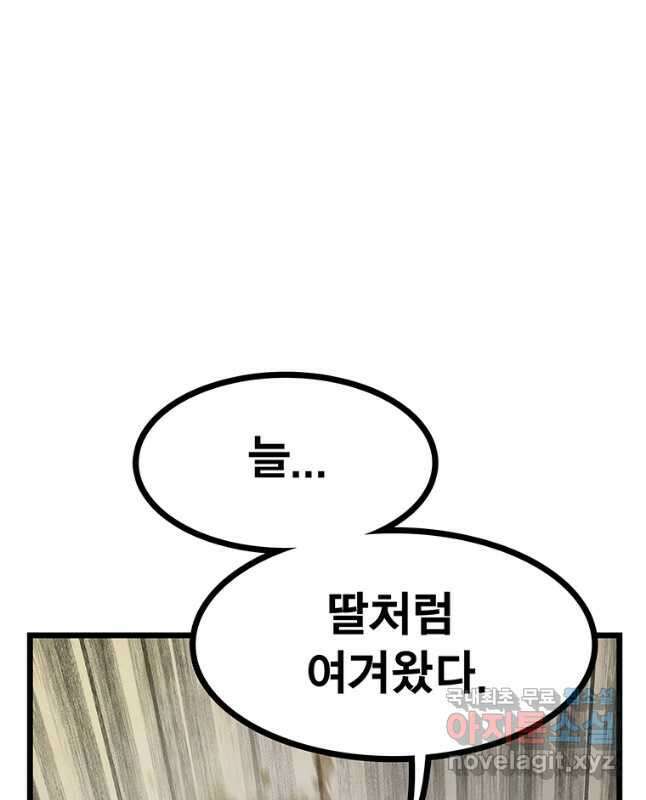 강호표사 132화 45