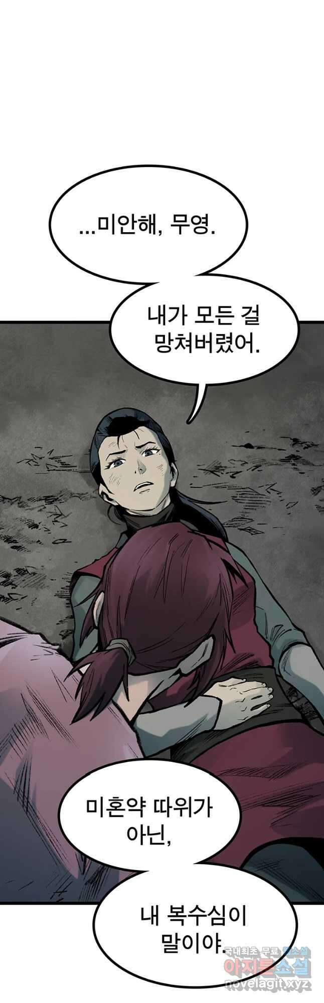 강호표사 132화 49