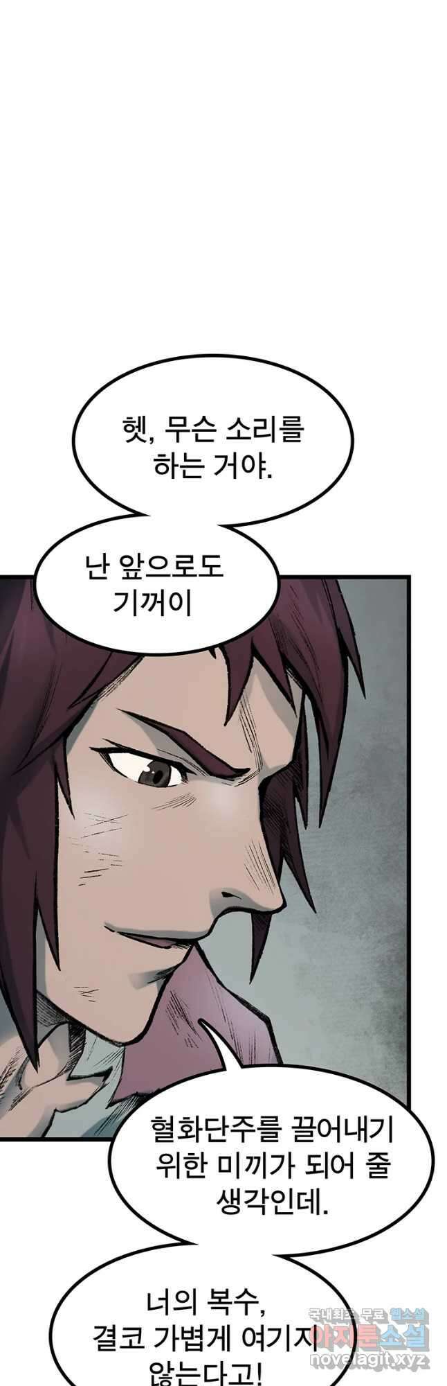 강호표사 132화 50