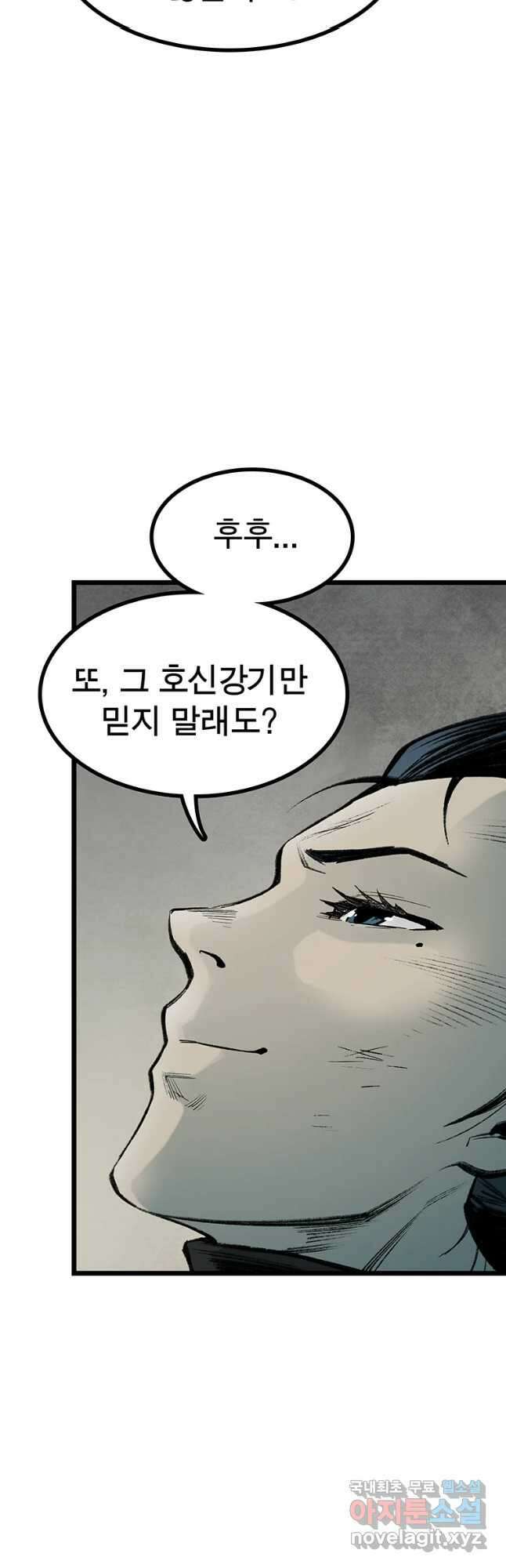 강호표사 132화 51