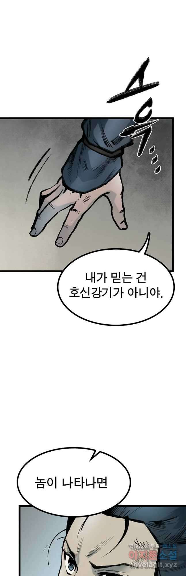 강호표사 132화 52