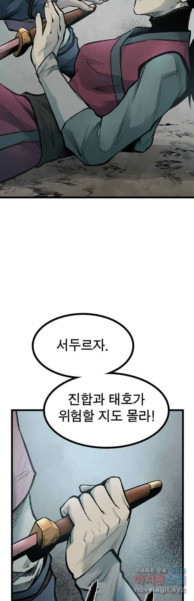 강호표사 132화 54