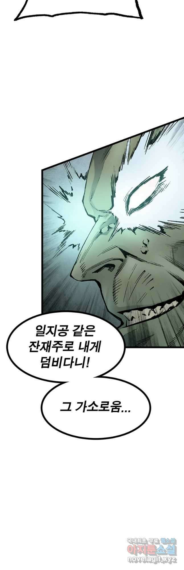 강호표사 132화 57