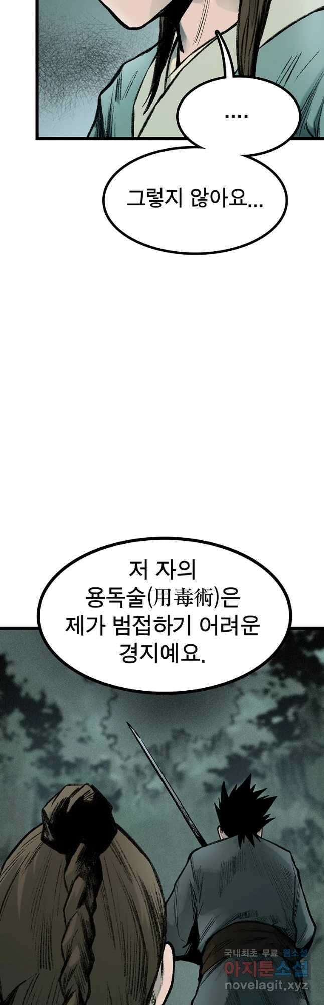 강호표사 132화 70