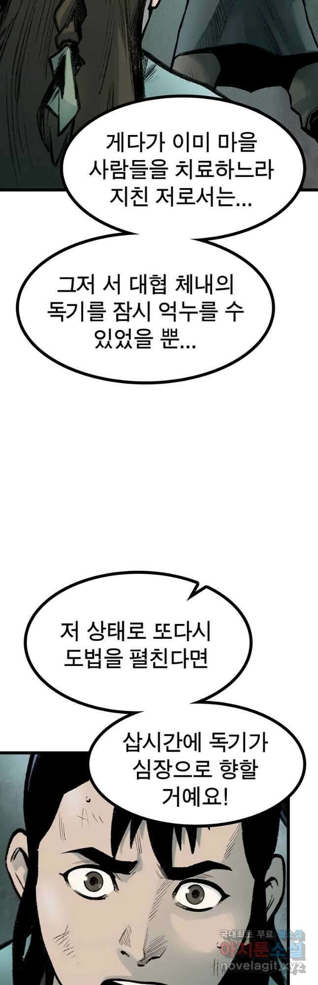 강호표사 132화 71