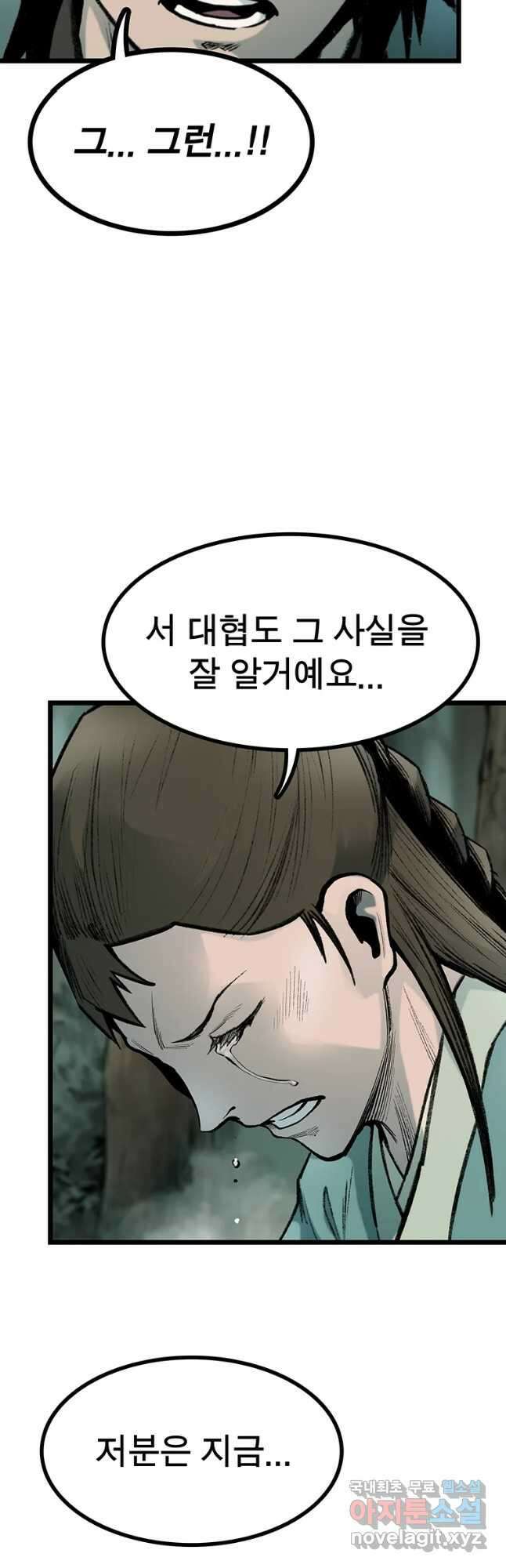 강호표사 132화 72