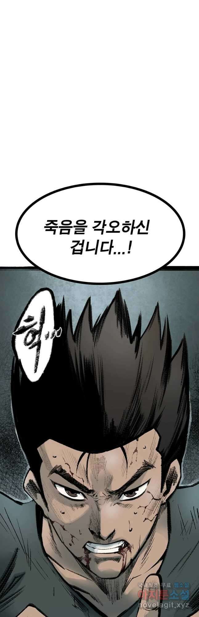 강호표사 132화 73