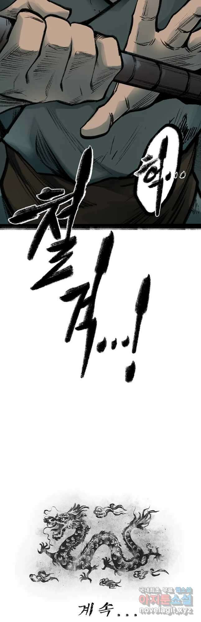 강호표사 132화 74