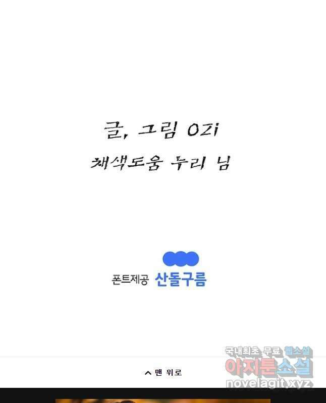 강호표사 132화 75
