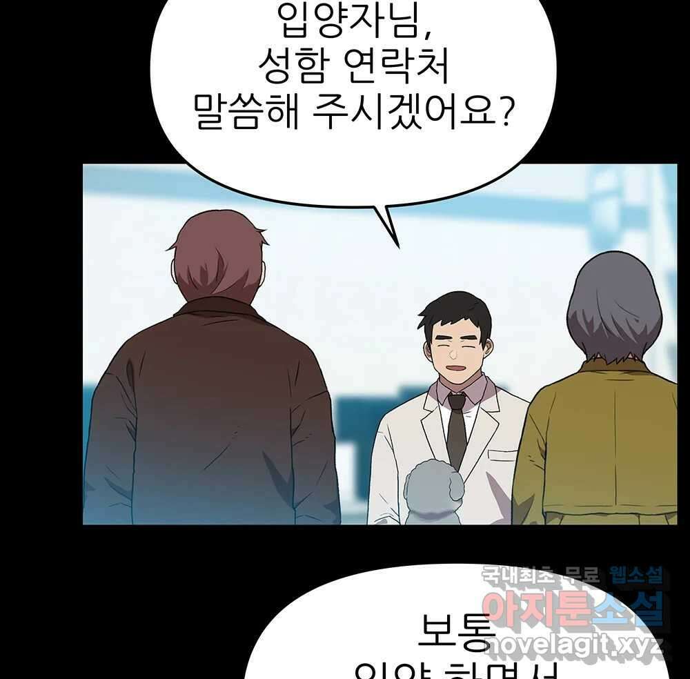 무지개다리 파수꾼 113화 2