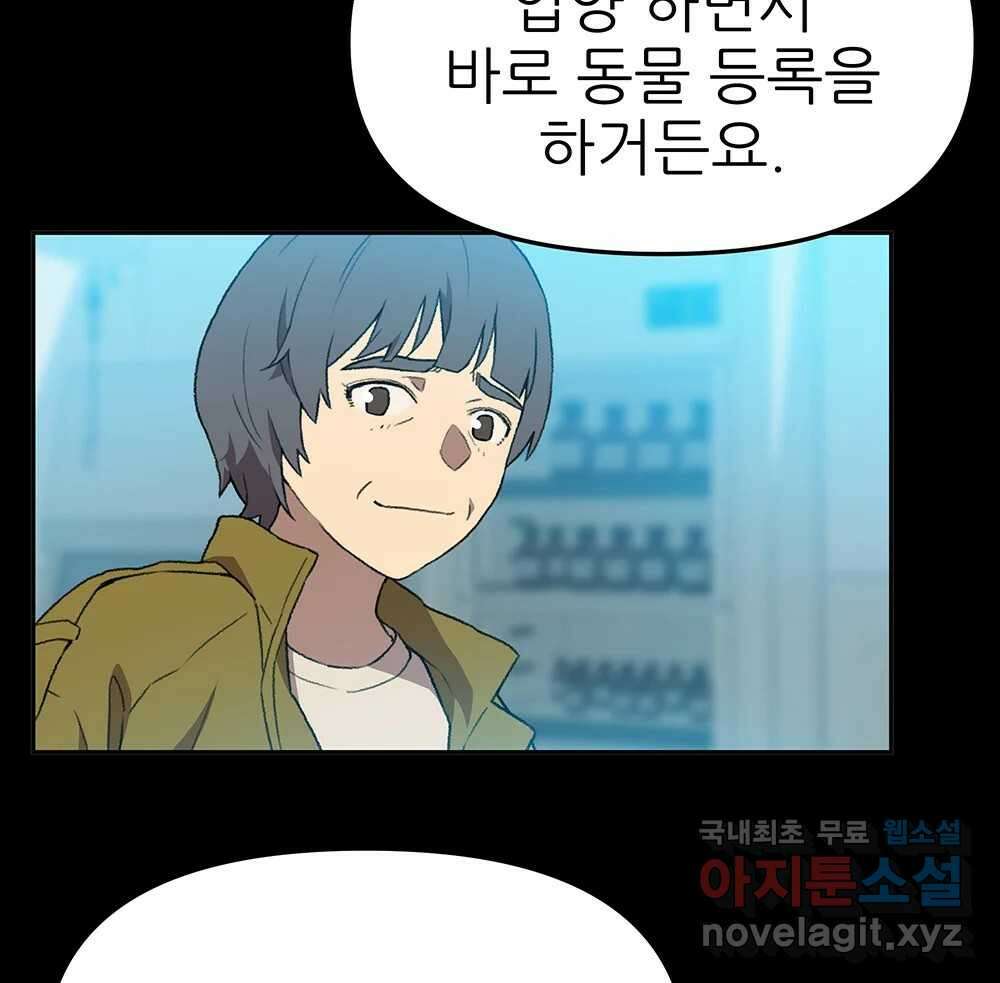 무지개다리 파수꾼 113화 3