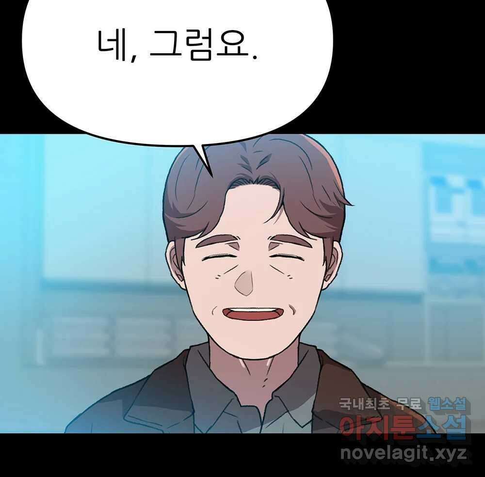 무지개다리 파수꾼 113화 4