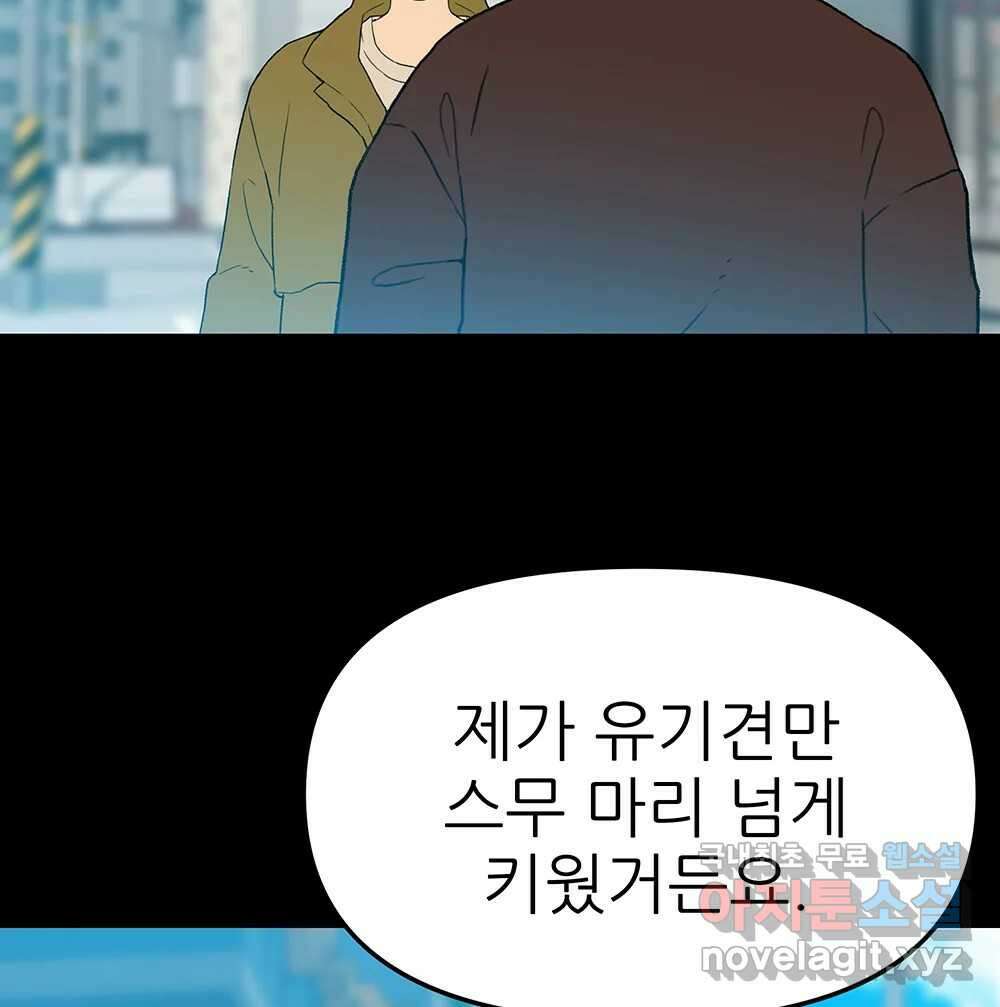 무지개다리 파수꾼 113화 7