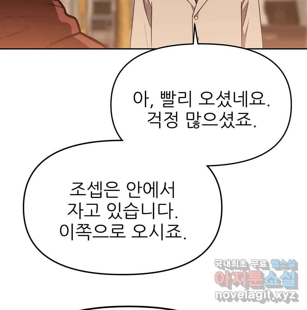 무지개다리 파수꾼 113화 12