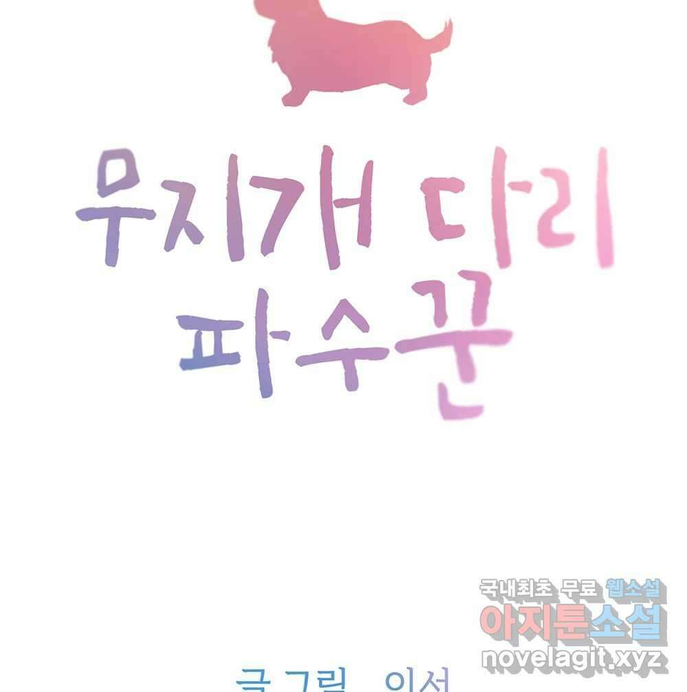 무지개다리 파수꾼 113화 15