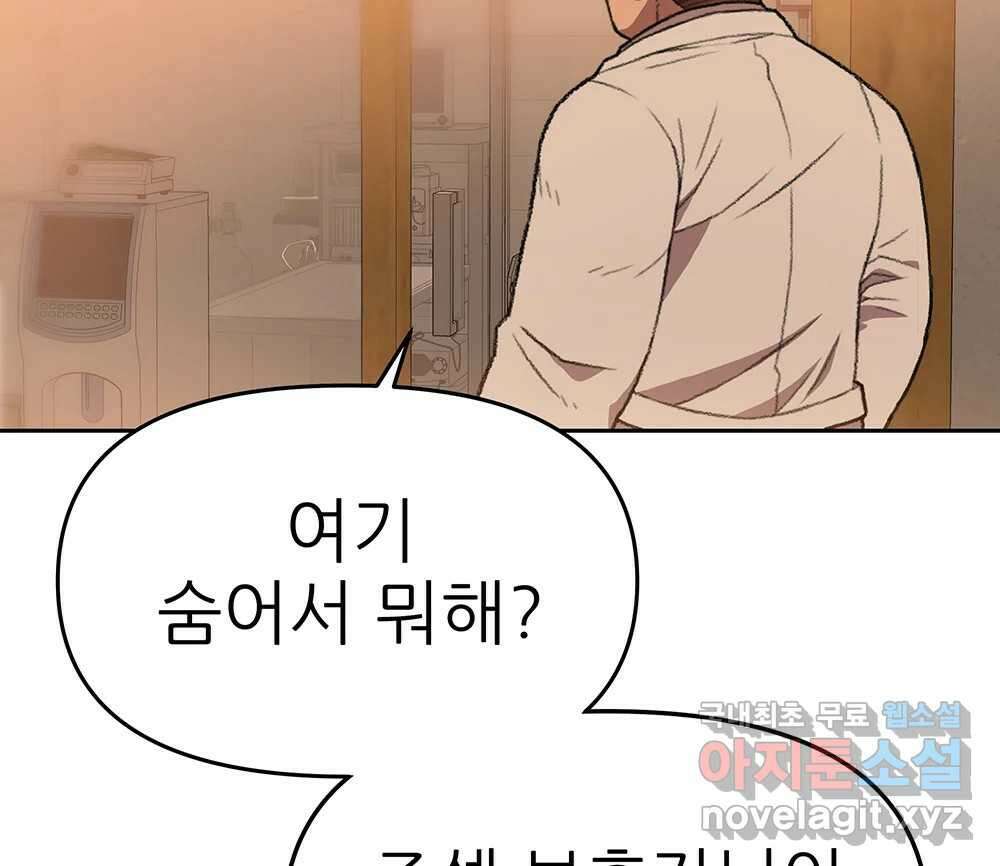 무지개다리 파수꾼 113화 21