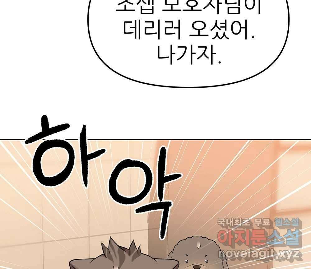 무지개다리 파수꾼 113화 22