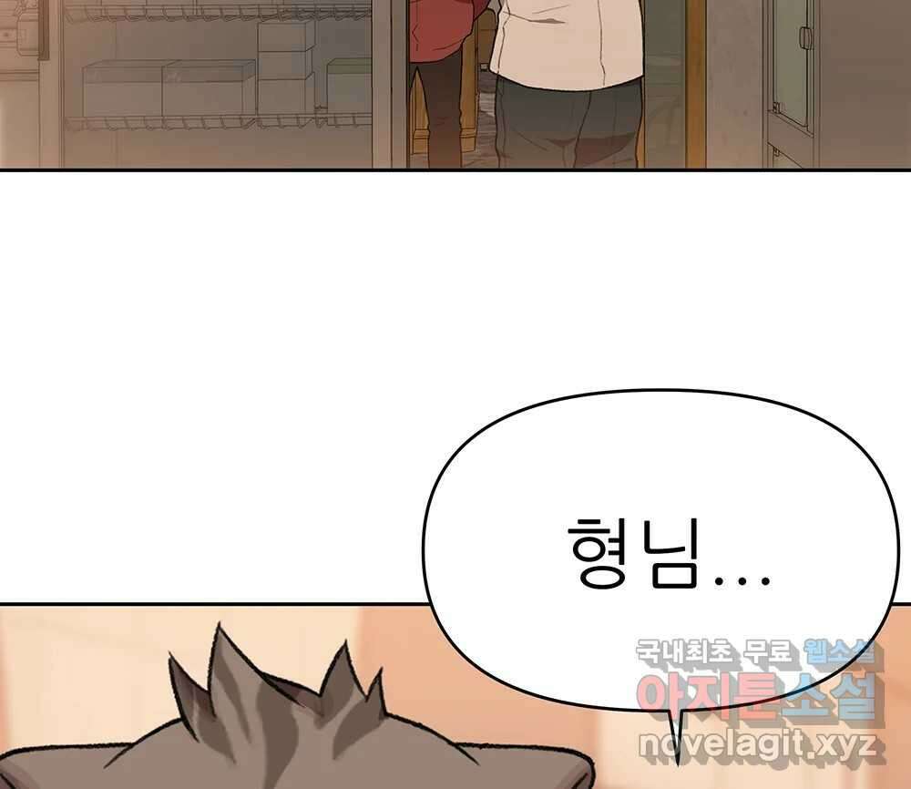 무지개다리 파수꾼 113화 30