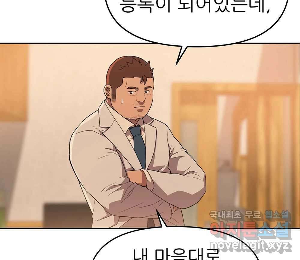 무지개다리 파수꾼 113화 34