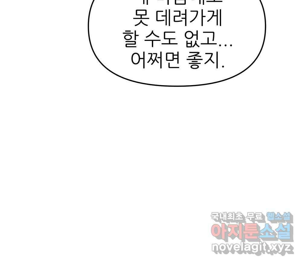 무지개다리 파수꾼 113화 35