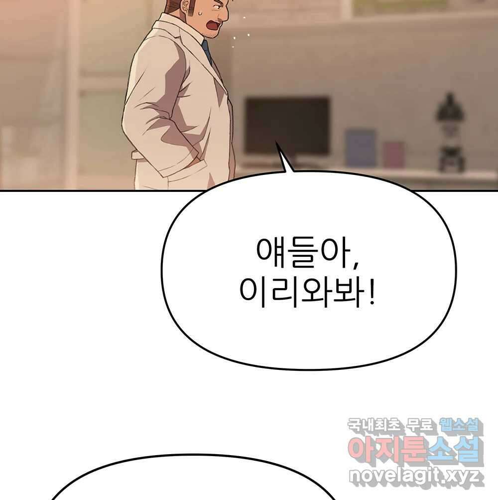 무지개다리 파수꾼 113화 43