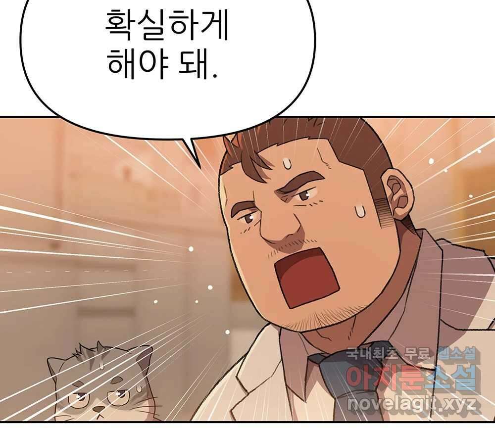 무지개다리 파수꾼 113화 50