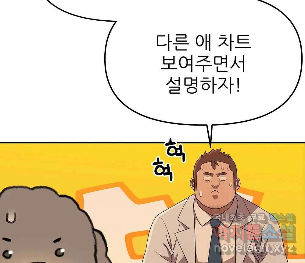 무지개다리 파수꾼 113화 53