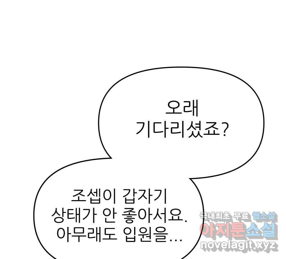 무지개다리 파수꾼 113화 55