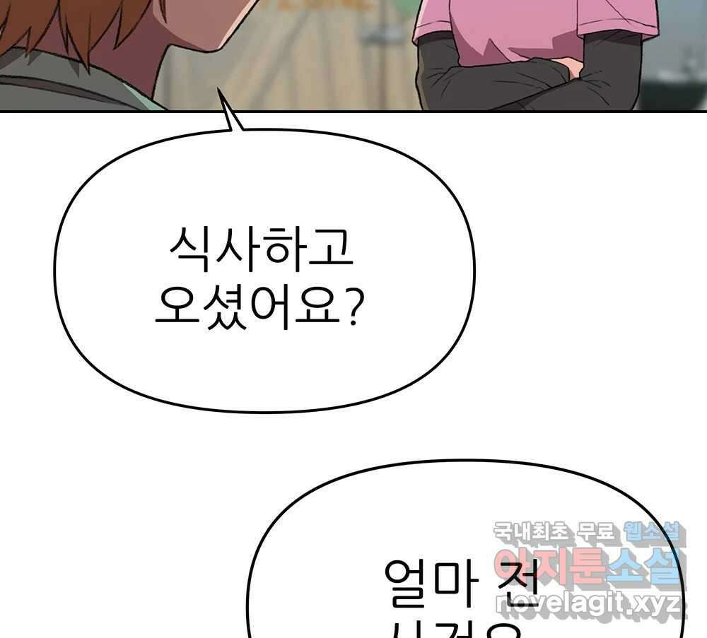 무지개다리 파수꾼 113화 61