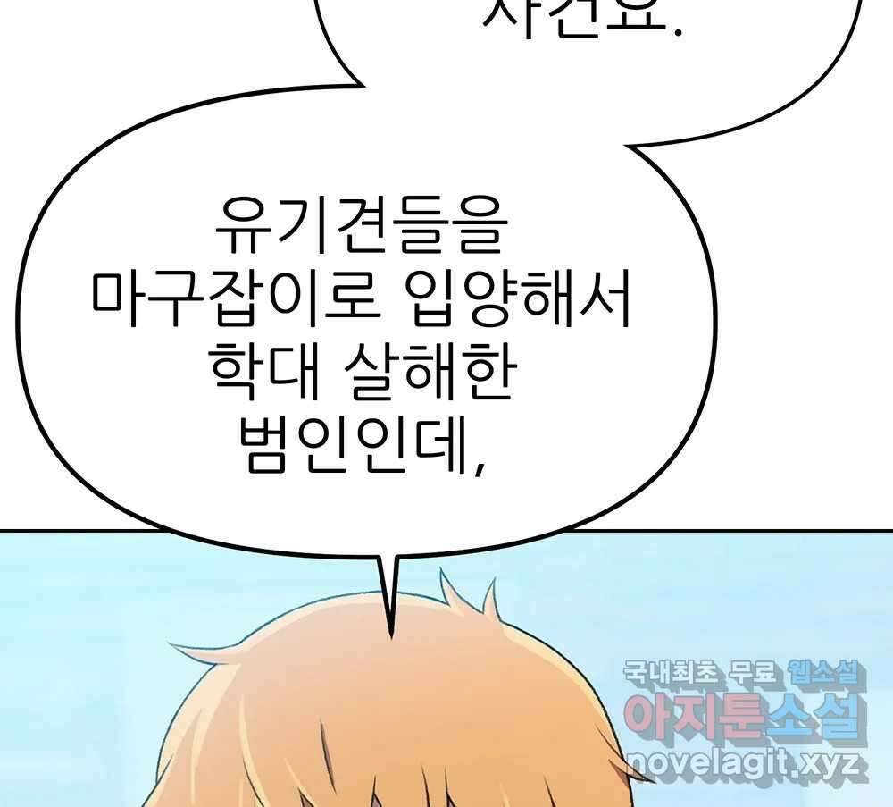 무지개다리 파수꾼 113화 62