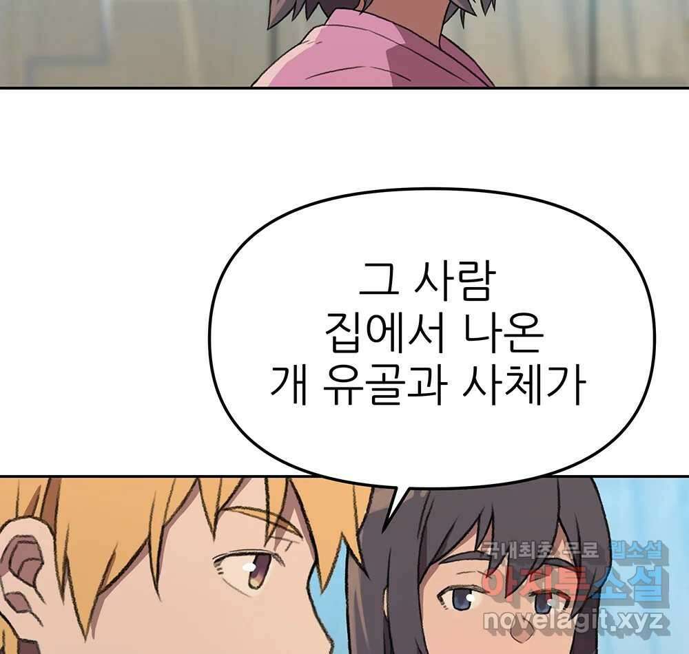 무지개다리 파수꾼 113화 66