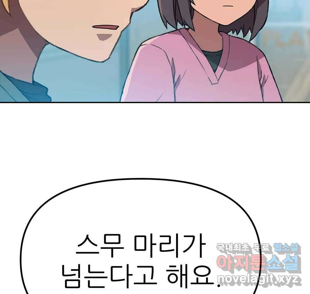 무지개다리 파수꾼 113화 67