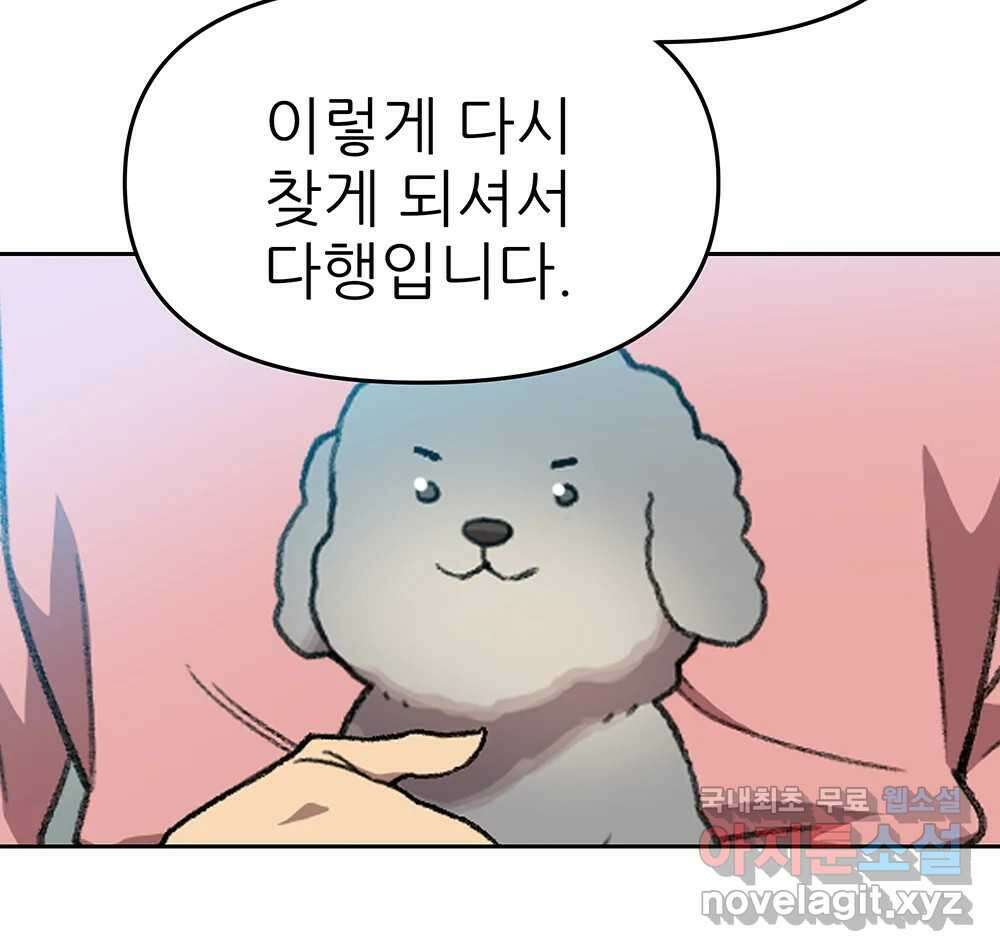 무지개다리 파수꾼 113화 72