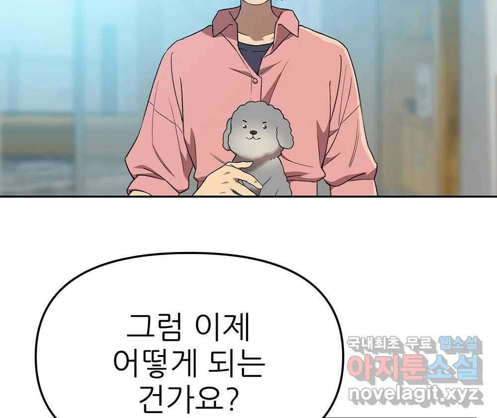 무지개다리 파수꾼 113화 74