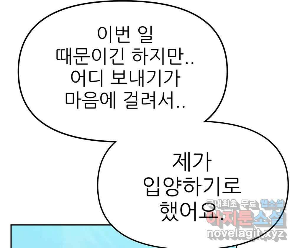 무지개다리 파수꾼 113화 76