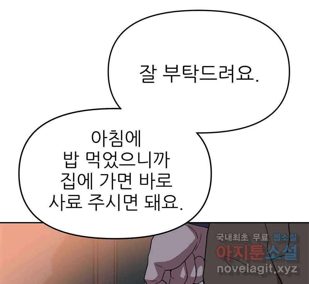 무지개다리 파수꾼 113화 83