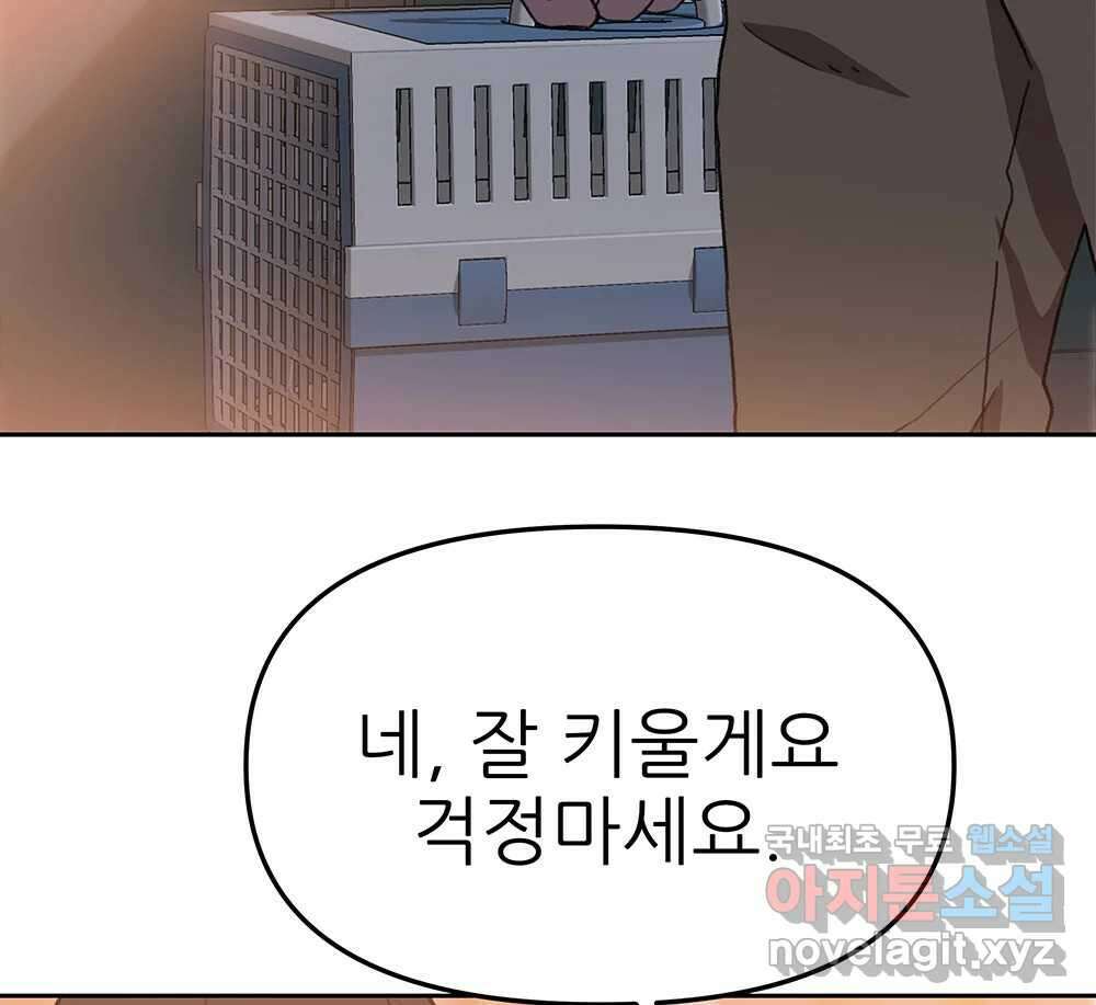 무지개다리 파수꾼 113화 84
