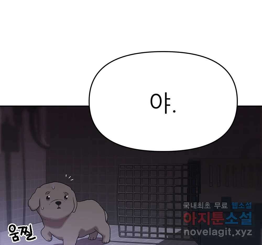 무지개다리 파수꾼 113화 92