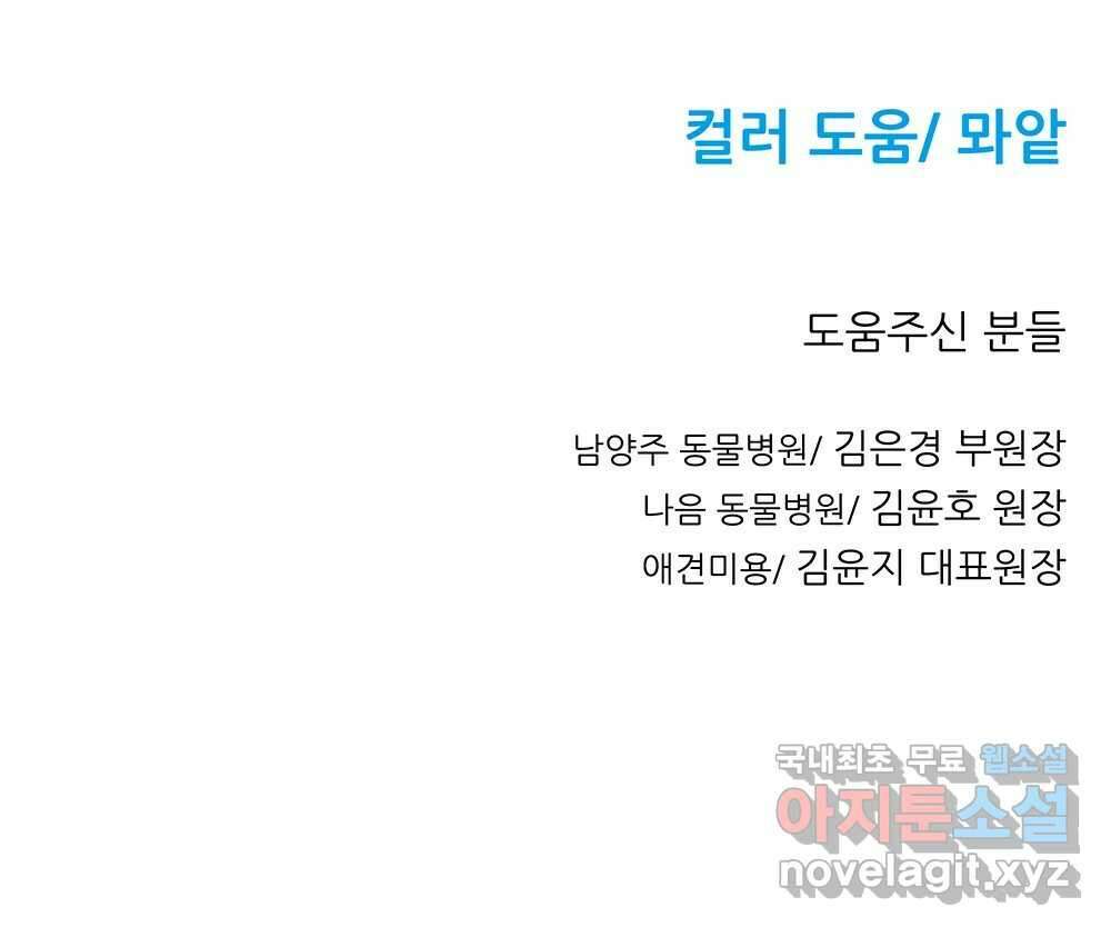 무지개다리 파수꾼 113화 108