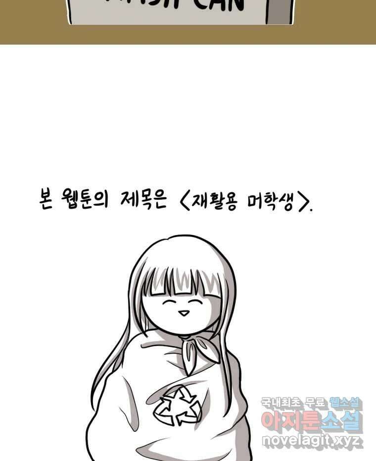 재활용 머학생 11화 쓰레기 머학생 시즌3 2