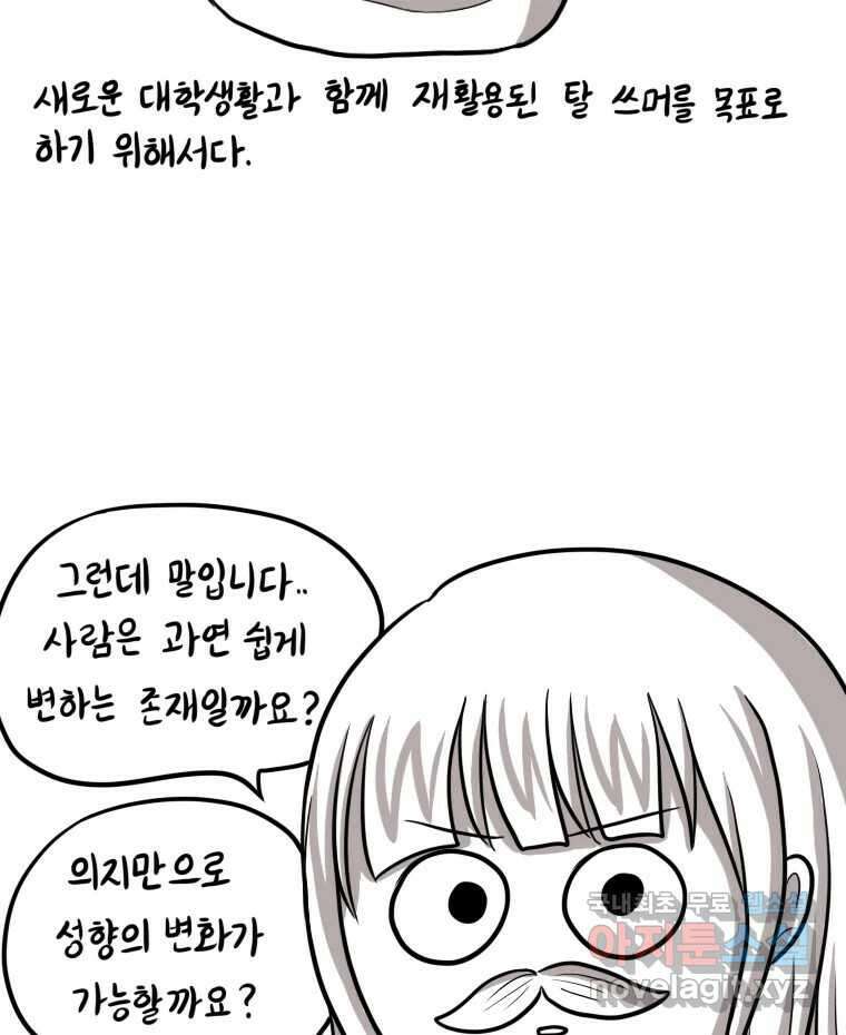 재활용 머학생 11화 쓰레기 머학생 시즌3 3