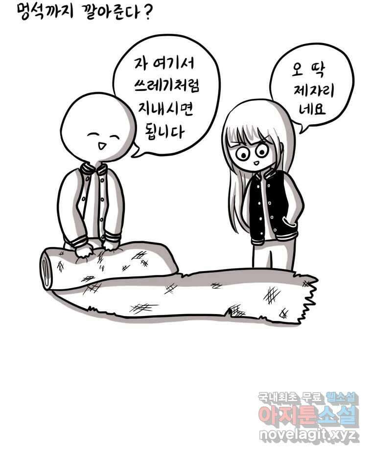 재활용 머학생 11화 쓰레기 머학생 시즌3 8