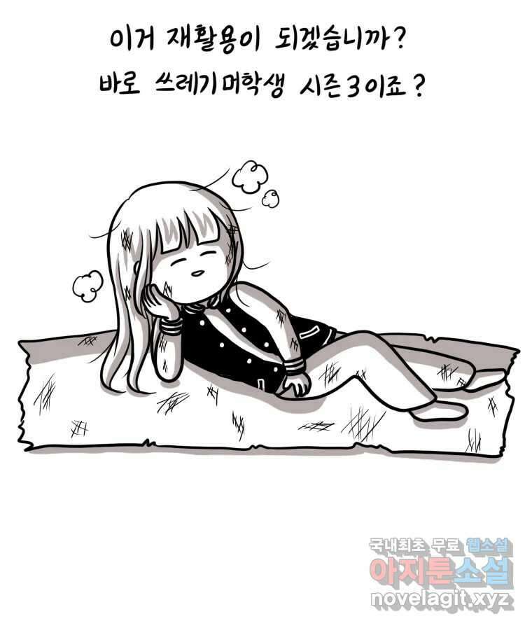 재활용 머학생 11화 쓰레기 머학생 시즌3 9