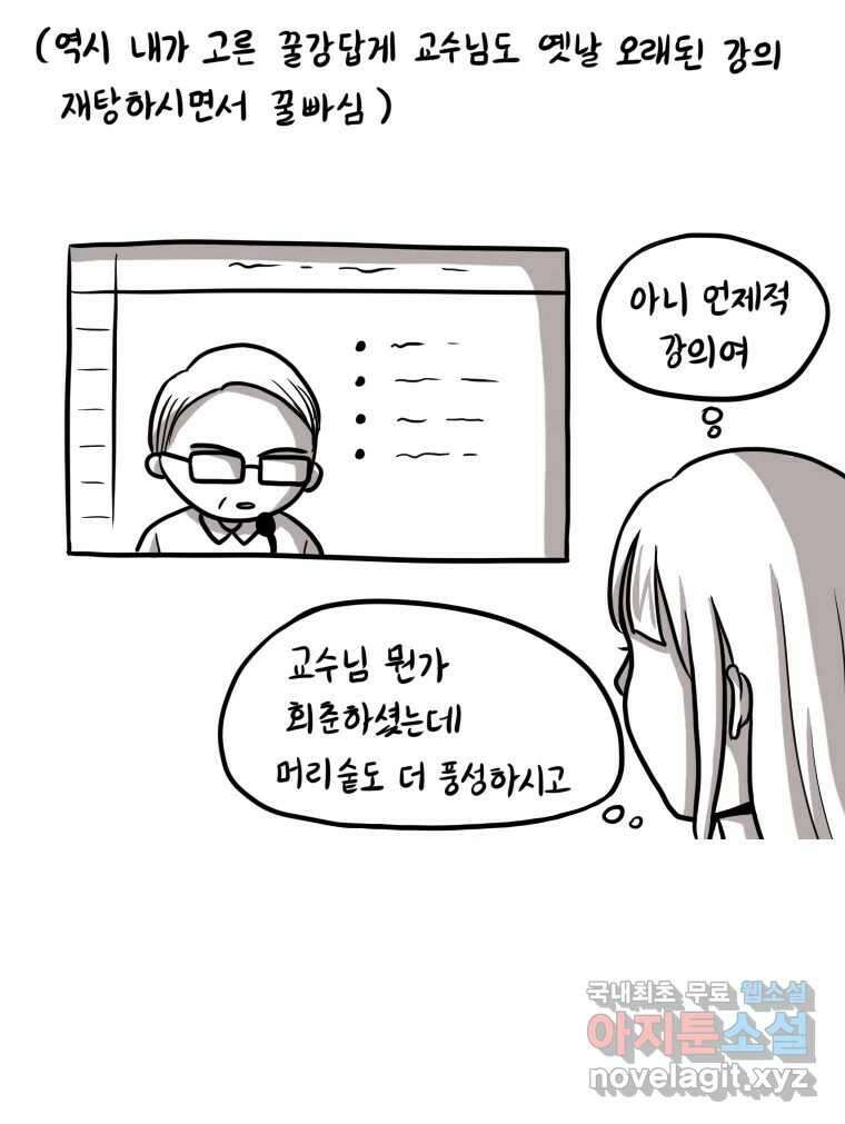 재활용 머학생 11화 쓰레기 머학생 시즌3 29